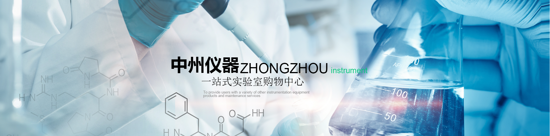 新乡市中州化玻仪器仪表有限公司
