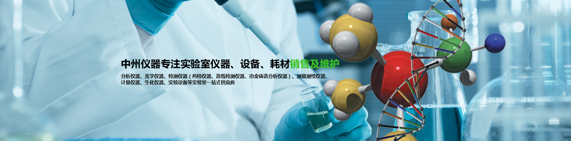 新乡市中州化玻仪器仪表有限公司
